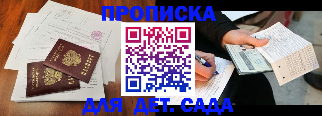 временная регистрация в квартире в Железногорске