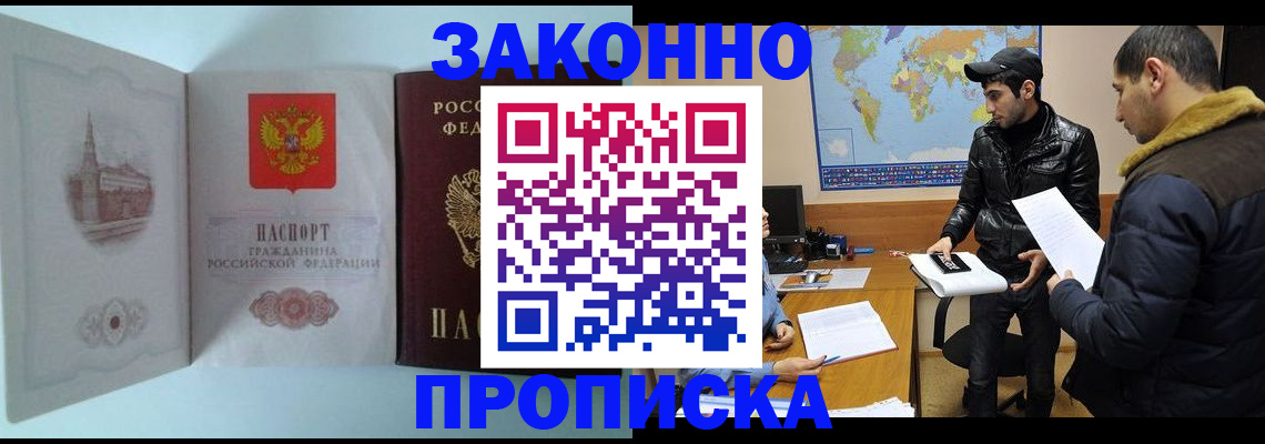 временная регистрация гарантия в Железногорске