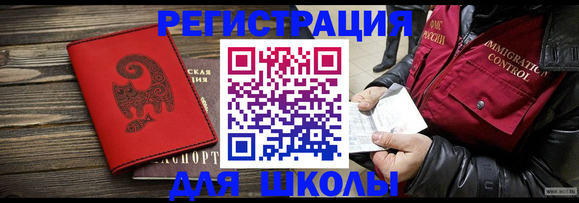 временная регистрация законно в Железногорске